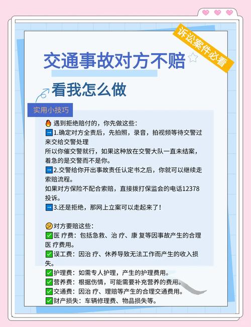 交通事故谈判技巧-图3