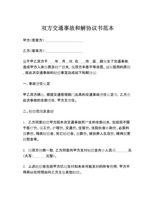 交通事故谈判技巧-图1