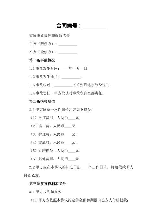 交通事故谈判技巧-图2
