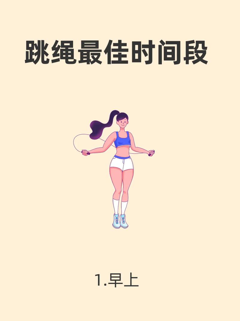 双飞跳绳技巧教学视频,如何掌握正确要领?-图3 双飞跳绳技巧教学视频,如何掌握正确要领?-图3