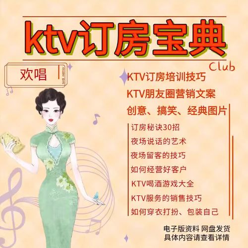 ktv接待推销技巧，ktv接待推销技巧有哪些-图1