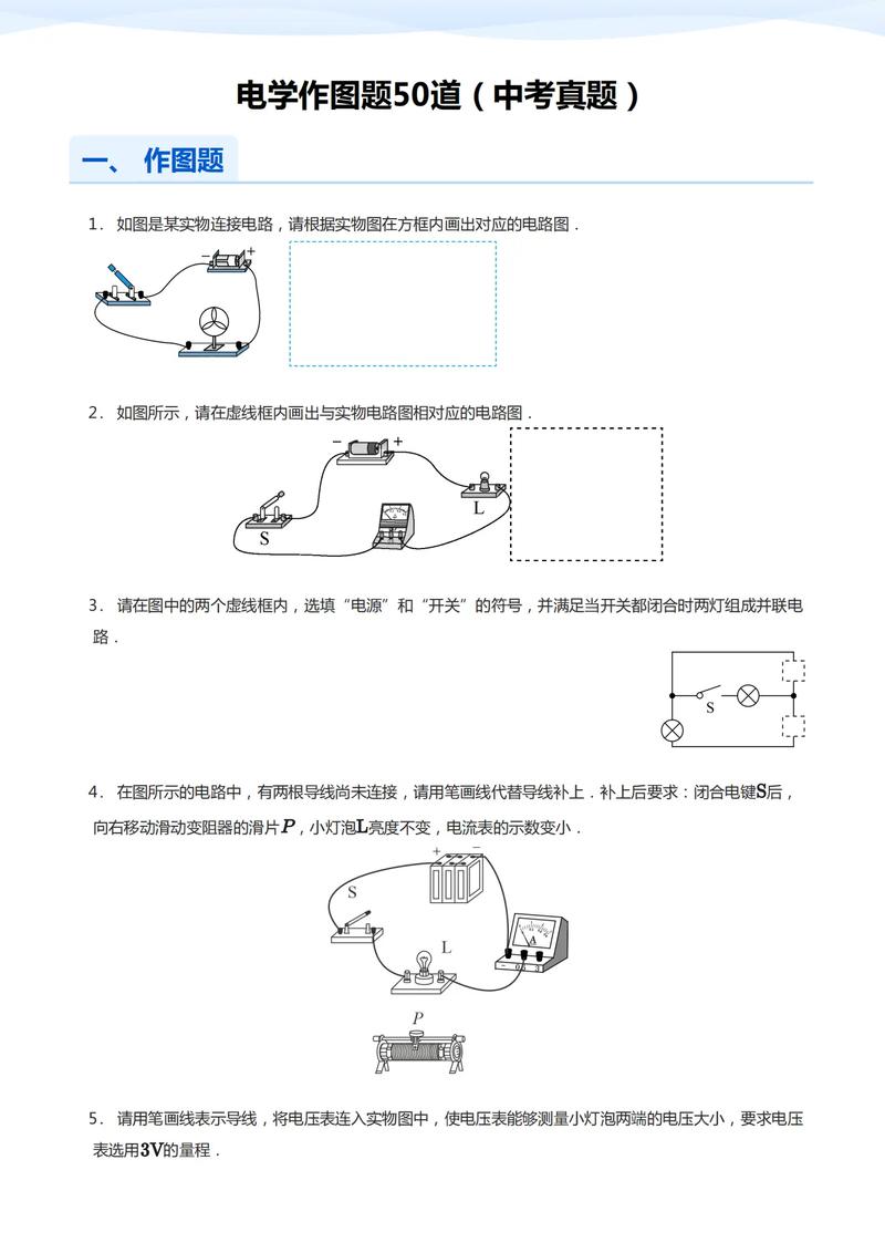 物理电路做题技巧,物理电路做题技巧视频-图3 物理电路做题技巧,物理电路做题技巧视频-图3