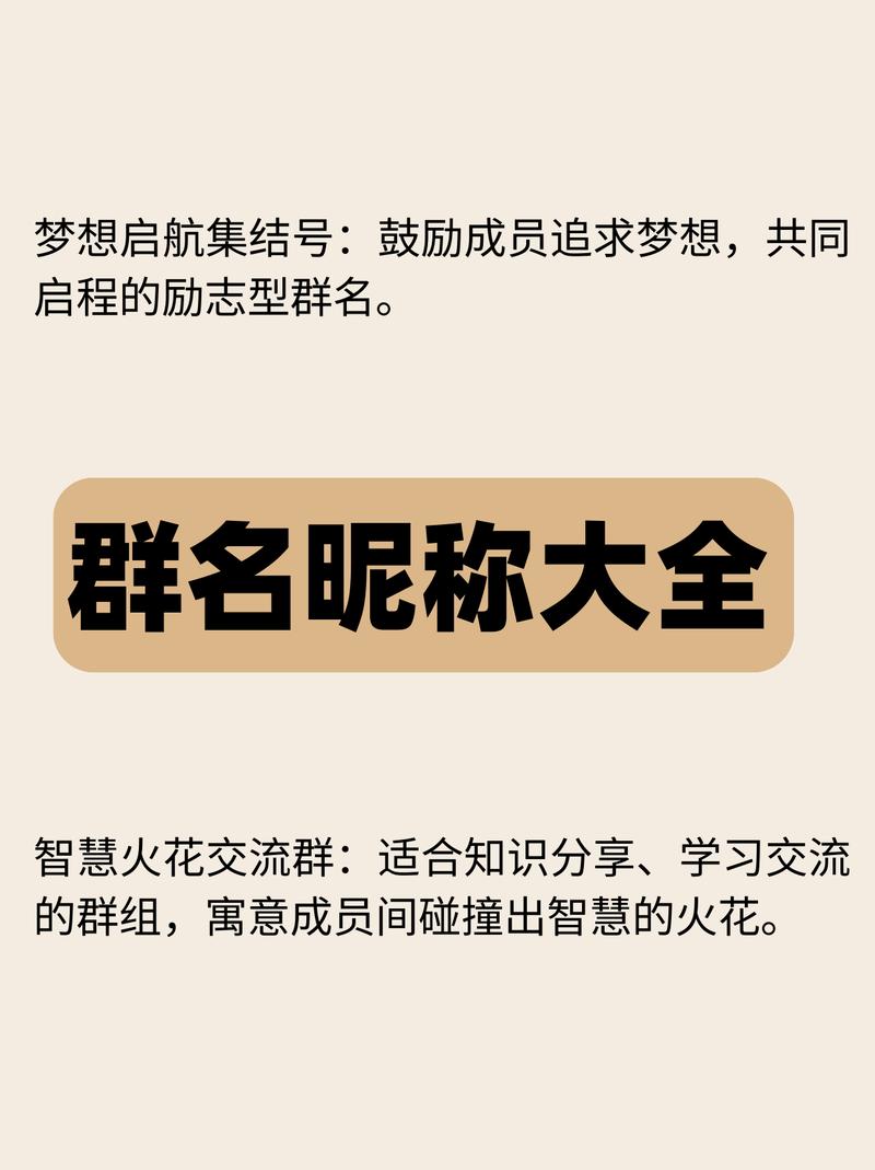 创意的微信群名字，创意的微信群名字霸气-图2