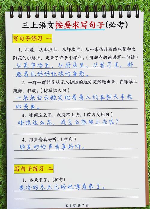 语文写句子技巧，语文写句子技巧有哪些-图1