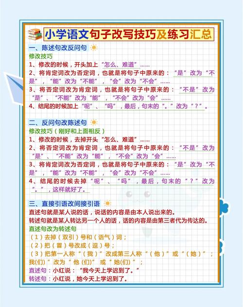 语文写句子技巧，语文写句子技巧有哪些-图2