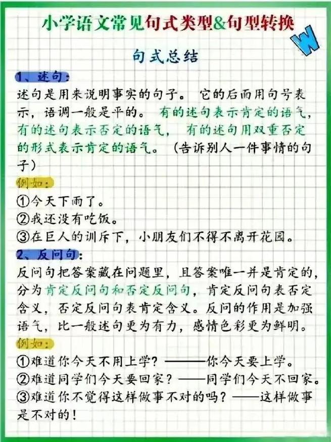 语文写句子技巧，语文写句子技巧有哪些-图3