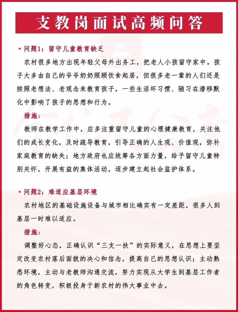 支教试讲技巧有哪些？-图2