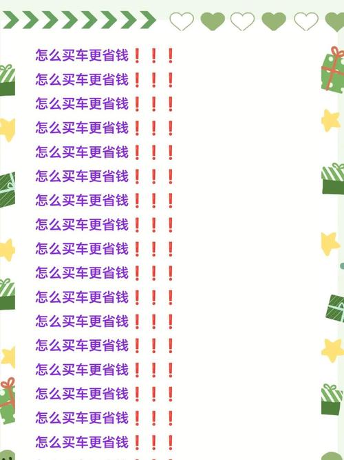 卖车技巧谈判技巧-图2