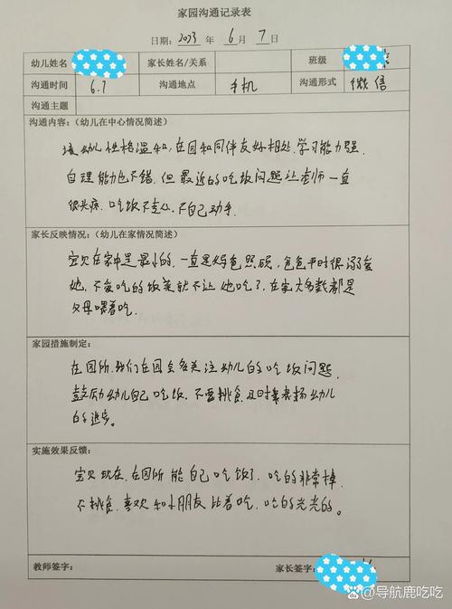 家园沟通技巧策略，幼儿园如何有效运用？-图2