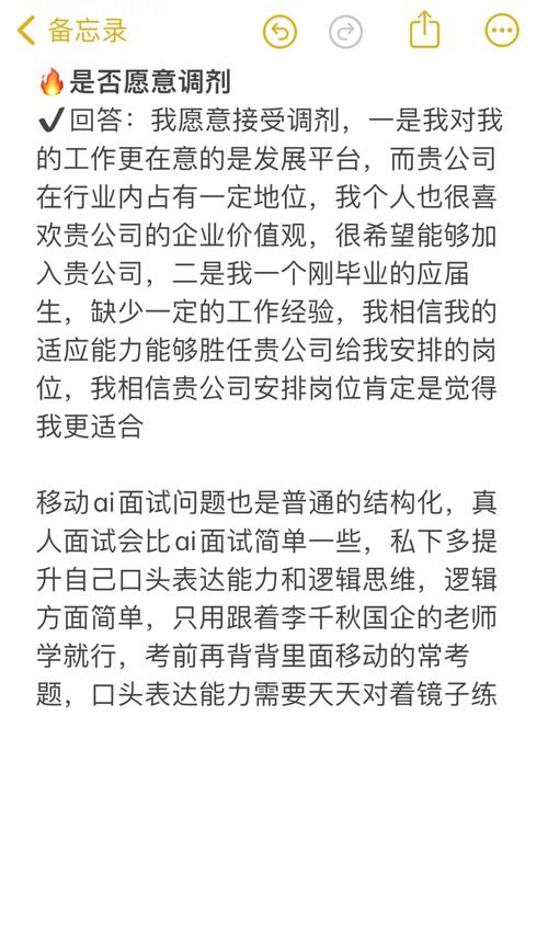 中国移动面试技巧，中国移动面试技巧有哪些-图2