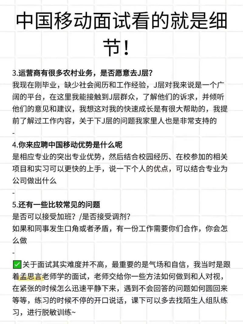 中国移动面试技巧，中国移动面试技巧有哪些-图1