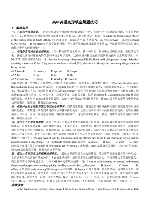 初中完型填空技巧，初中完形填空技巧-图2