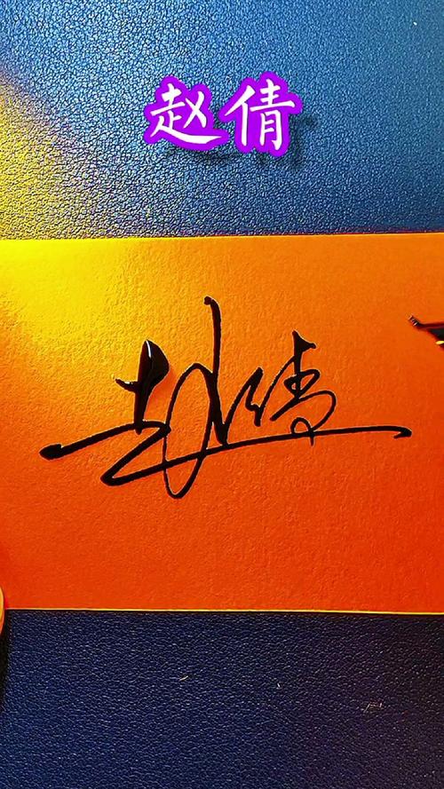 超有创意,超有创意的签名-图3 超有创意,超有创意的签名-图3