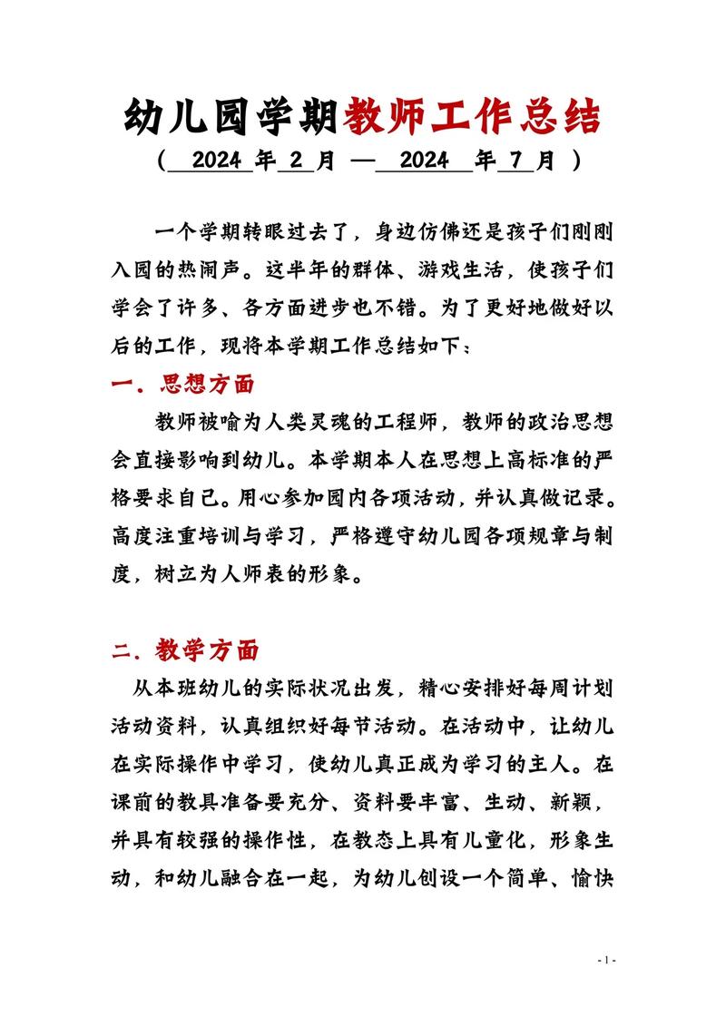 幼师技能技巧反思,幼师技能技巧反思总结-图3 幼师技能技巧反思,幼师技能技巧反思总结-图3