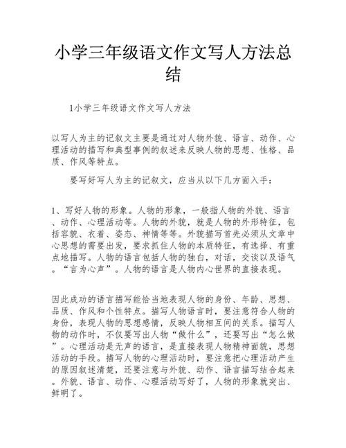 人物作文写法技巧,人物作文写法技巧和方法-图2 人物作文写法技巧,人物作文写法技巧和方法-图2