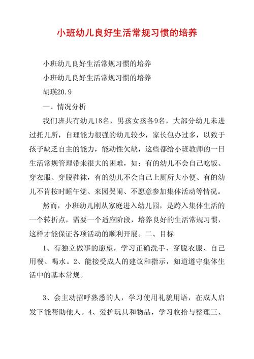 小班常规培养技巧，小班常规培养技巧有哪些-图3