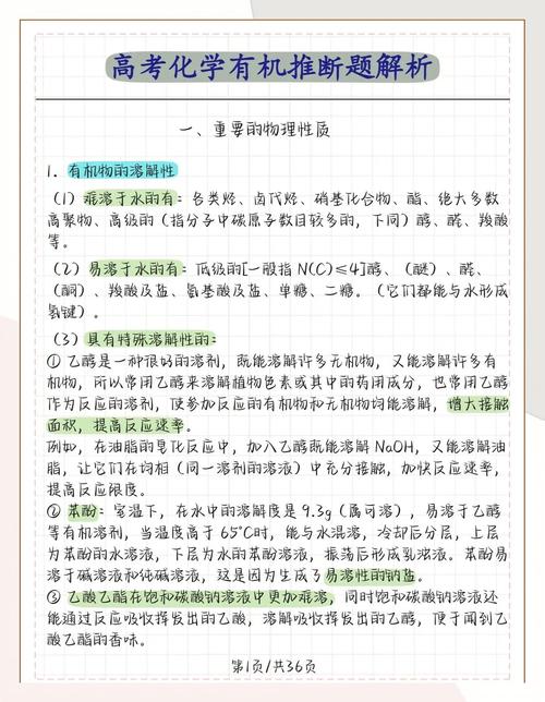 高考化学最强技巧，高考化学最强技巧是什么-图3