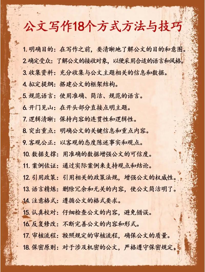 公文写作原则 技巧，公文写作原则 技巧有哪些-图2