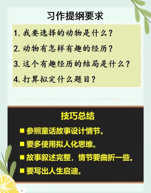想象作文技巧方法有哪些？-图3