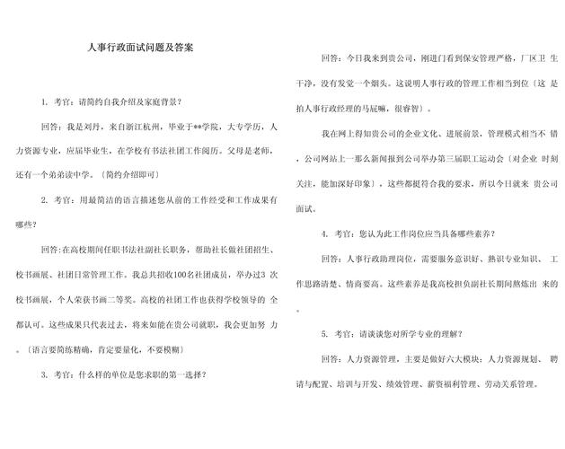 hr答题技巧，hr问题及答案-图1