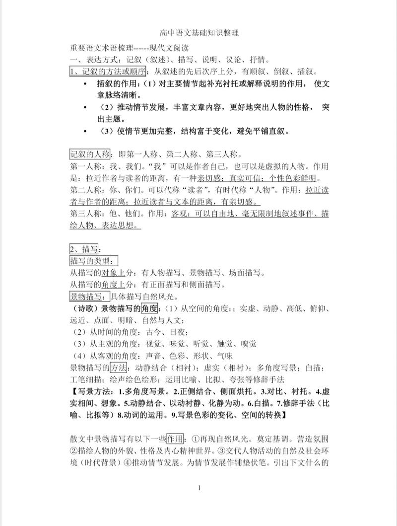 高三语文技巧，高三语文技巧和方法-图1