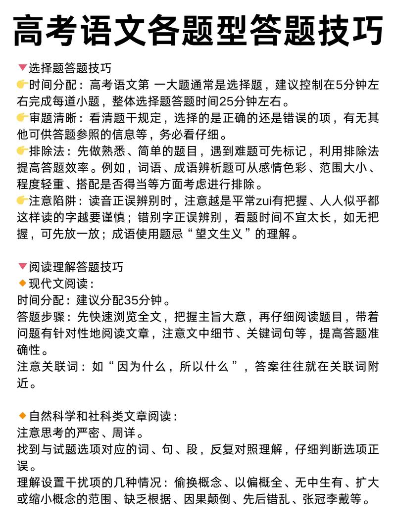 高三语文技巧，高三语文技巧和方法-图3