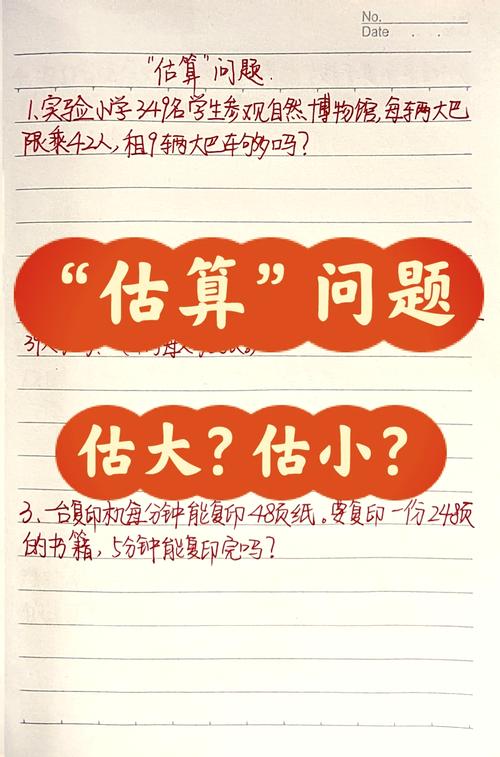 乘除估算技巧,乘除估算技巧和方法-图2 乘除估算技巧,乘除估算技巧和方法-图2