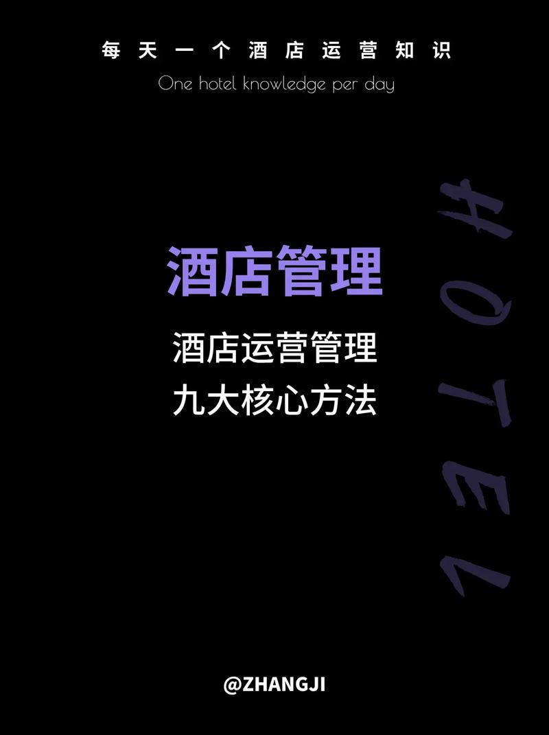酒店管理技巧有哪些核心要点?-图1 酒店管理技巧有哪些核心要点?-图1