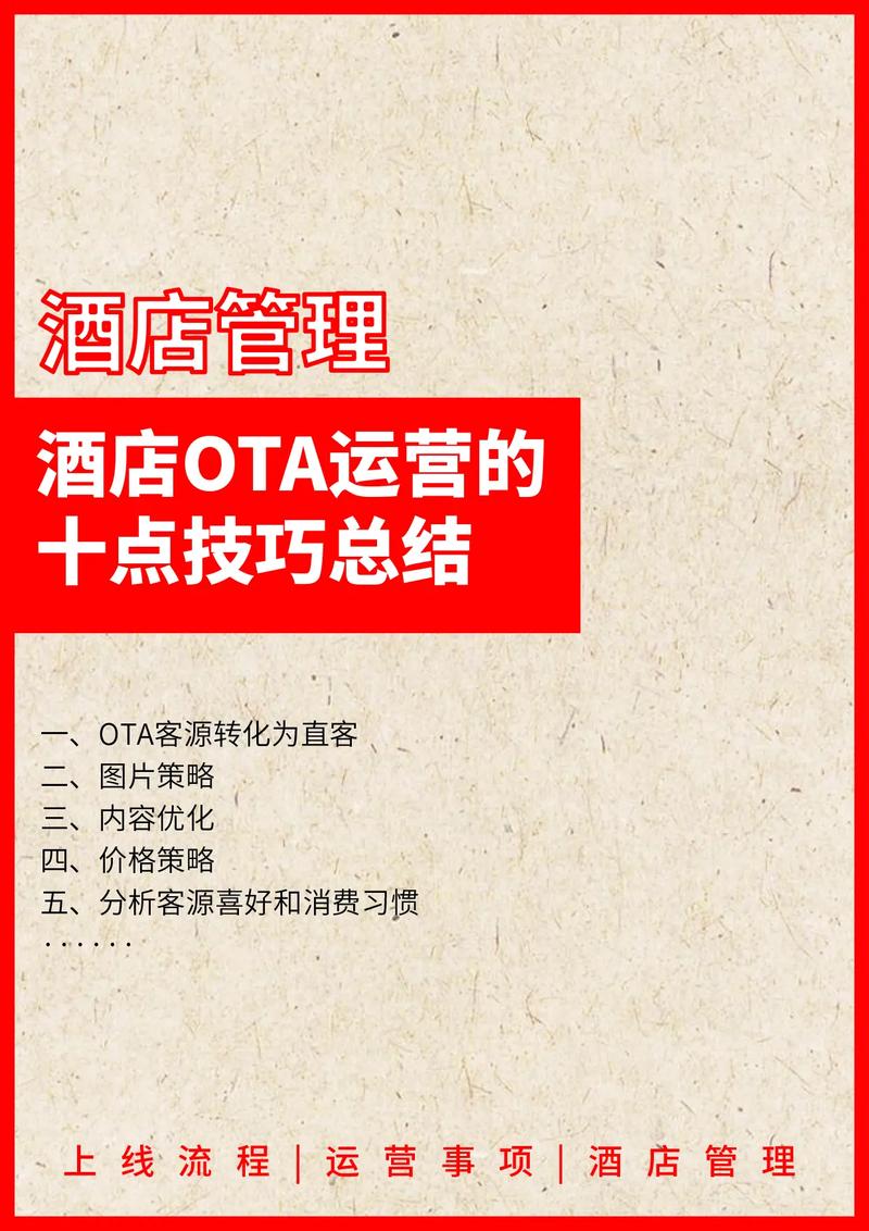 酒店管理技巧有哪些核心要点?-图3 酒店管理技巧有哪些核心要点?-图3