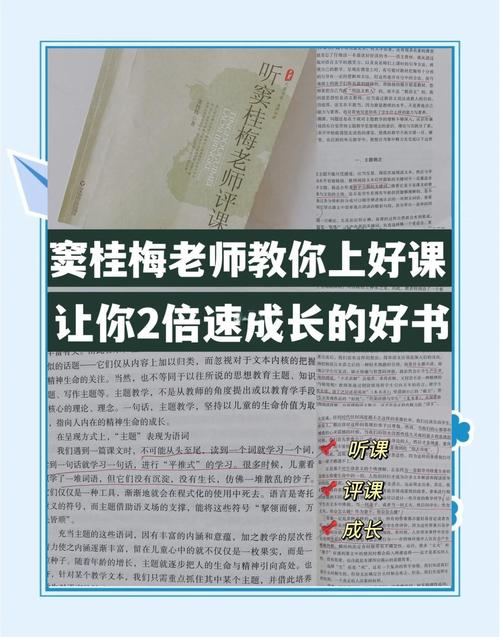 窦桂梅听课技巧，如何高效吸收课堂精华？-图1