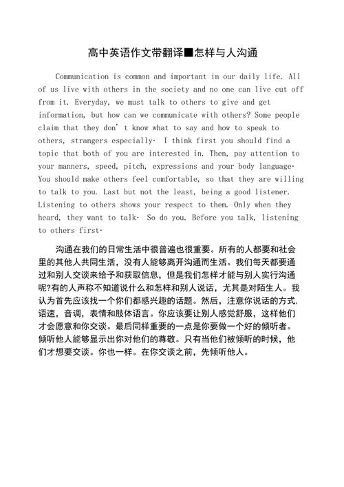 谈话技巧英语作文，谈话技巧英语作文怎么写-图2