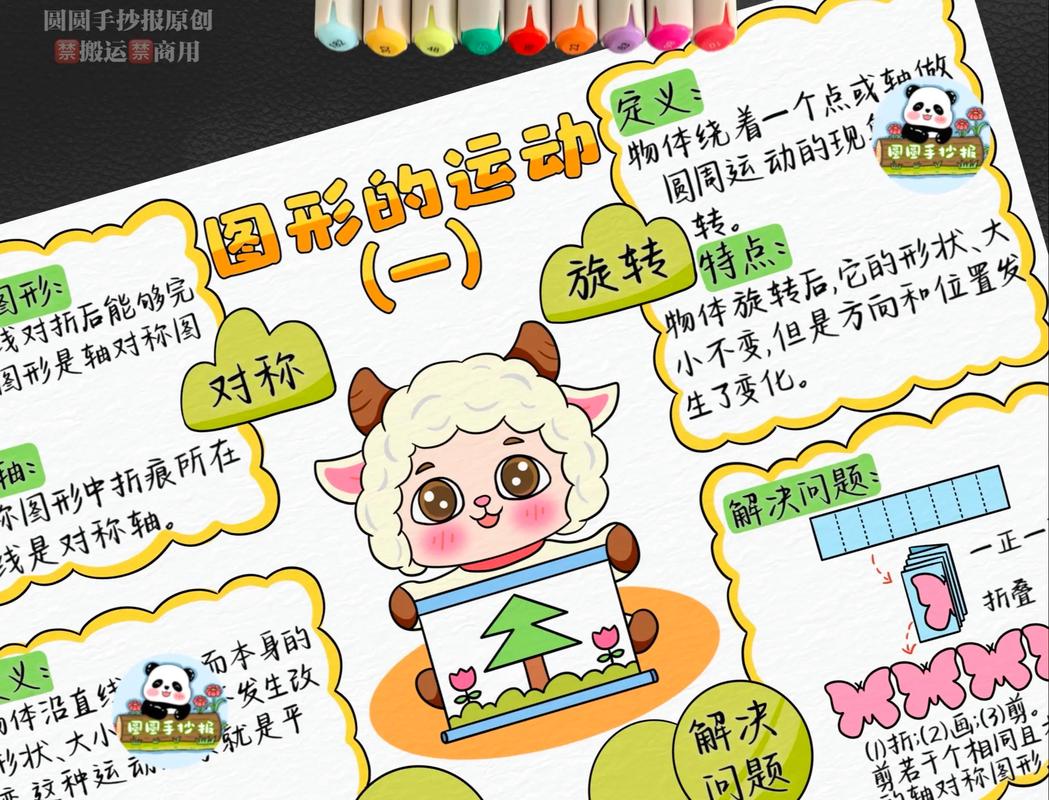 二年级数学图形创意画,二年级数学图形创意画并带文字说明-图2 二年级数学图形创意画,二年级数学图形创意画并带文字说明-图2