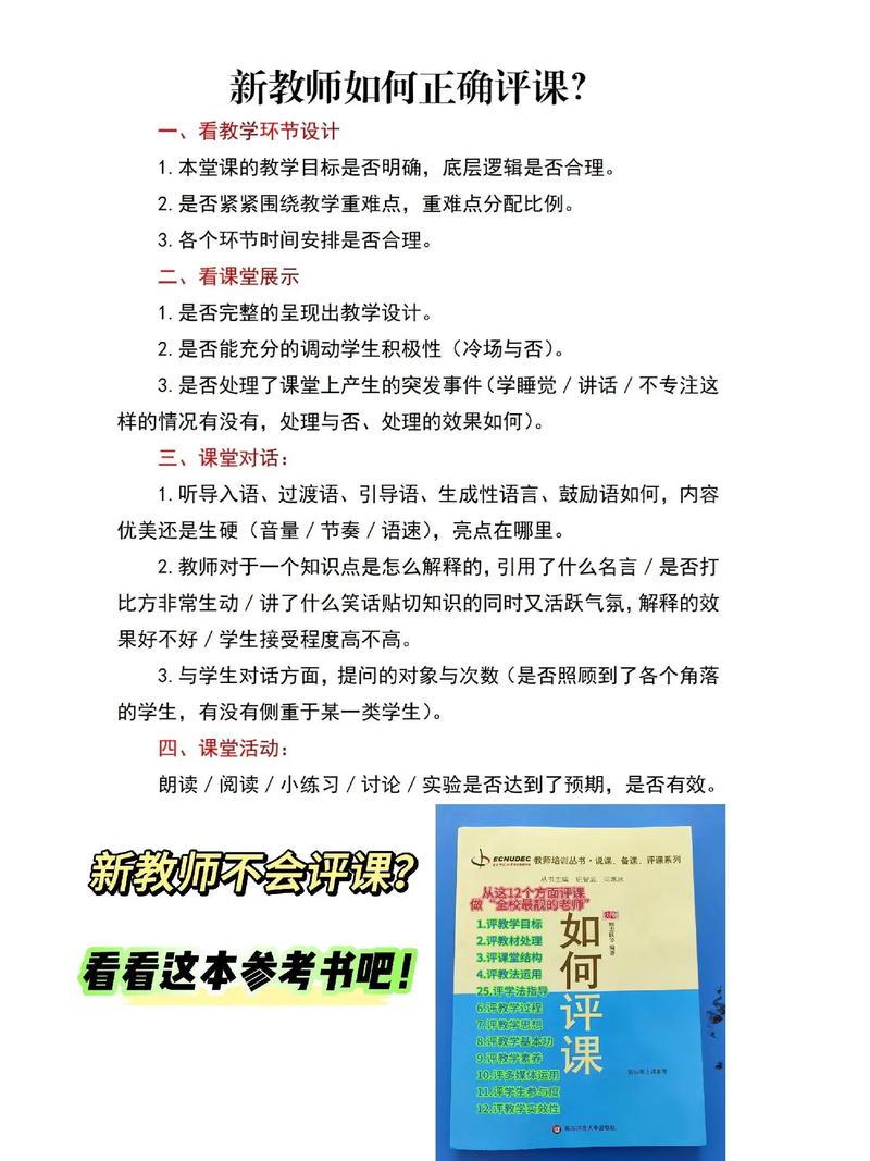 教师评课技巧有哪些核心方法?-图1 教师评课技巧有哪些核心方法?-图1
