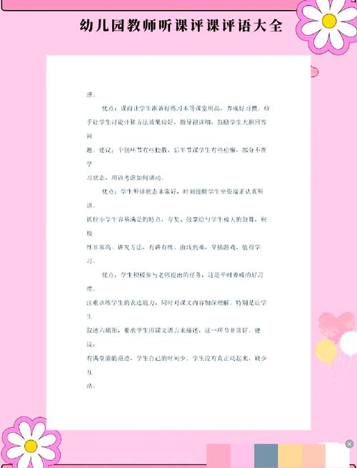 教师评课技巧有哪些核心方法?-图2 教师评课技巧有哪些核心方法?-图2