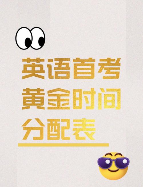 上海高考英语答题技巧与时间分配如何高效掌握？-图1