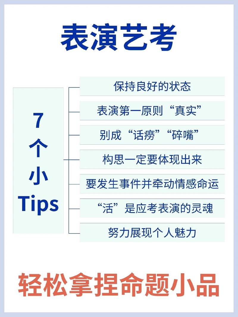 艺考小品技巧有哪些关键点？-图2