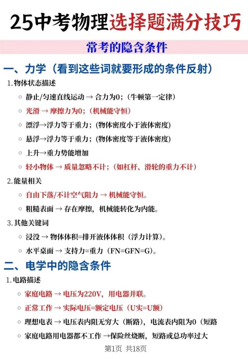 初中选择题答题技巧有哪些?-图2 初中选择题答题技巧有哪些?-图2