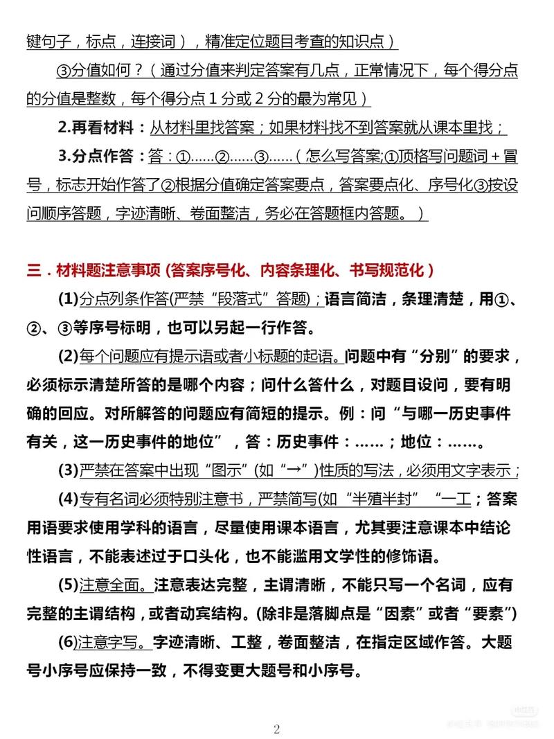 初中选择题答题技巧有哪些？-图3