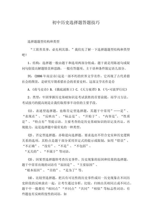 初中选择题答题技巧有哪些？-图1