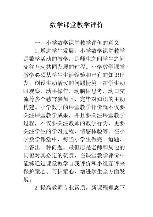 课堂评价有哪些实用技巧？-图3