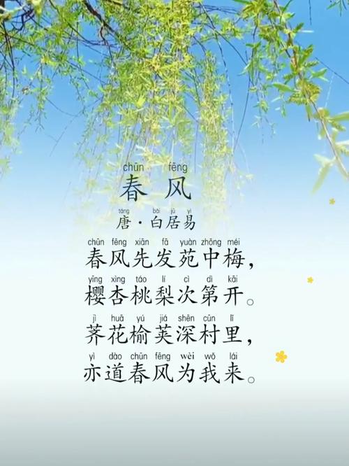 春风 白居易朗读技巧-图2