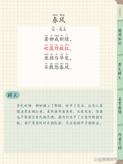 春风 白居易朗读技巧-图1