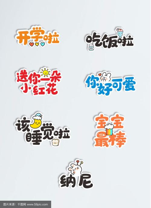 创意卡通字-图3