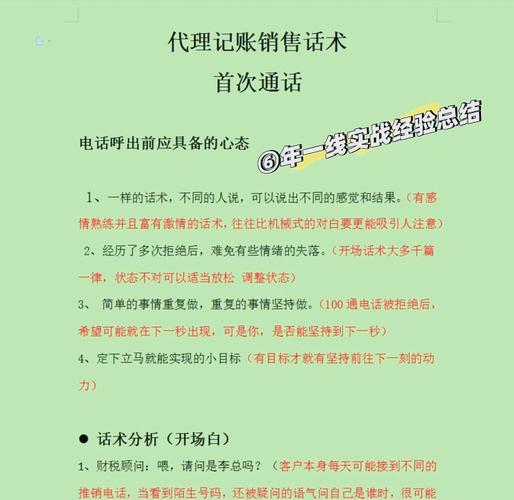 销售说话的技巧集锦，销售说话的技巧集锦视频-图3