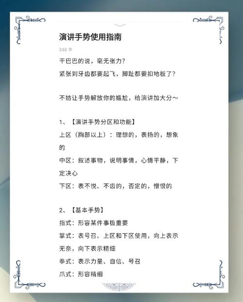 演讲手势技巧有哪些？-图1