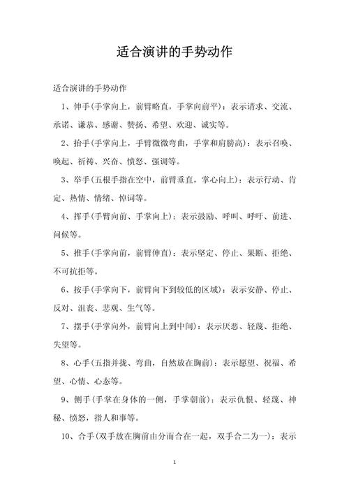 演讲手势技巧有哪些？-图2