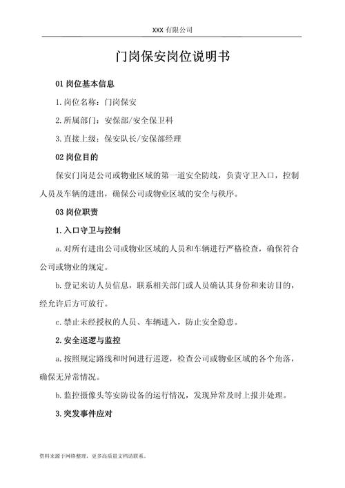 物业门岗说话技巧有哪些?-图1 物业门岗说话技巧有哪些?-图1