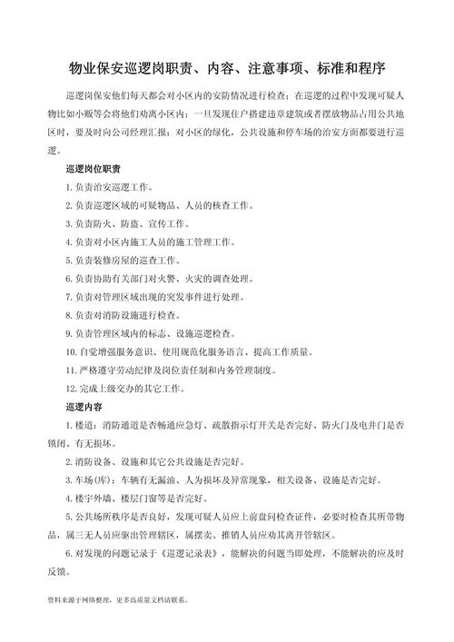 物业门岗说话技巧有哪些?-图2 物业门岗说话技巧有哪些?-图2