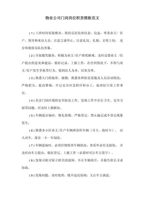 物业门岗说话技巧有哪些?-图3 物业门岗说话技巧有哪些?-图3