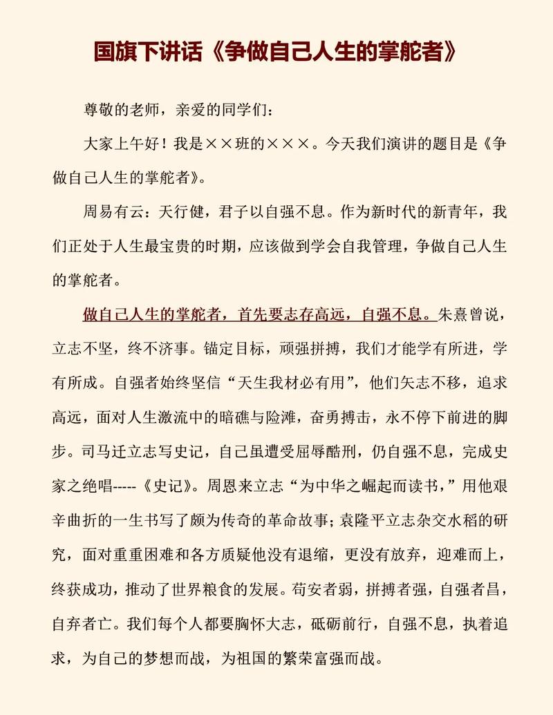 国旗下演讲技巧，国旗下演讲技巧及注意事项-图2